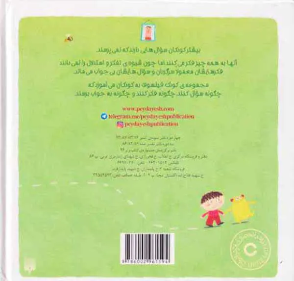 کودک فیلسوف چرا مامان و بابا دوستم دارند